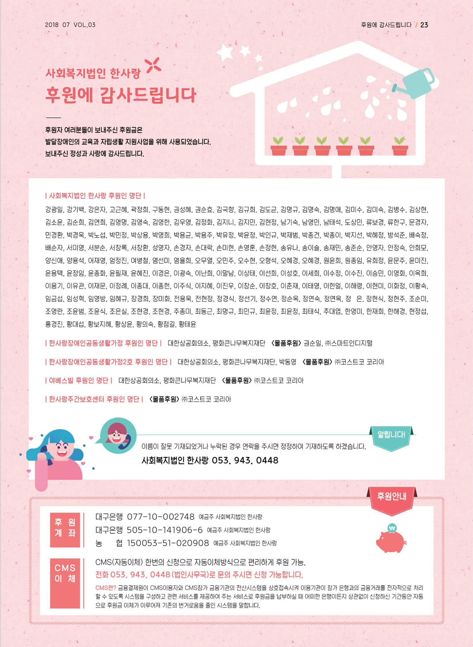 사회복지법인 한사랑 소식지 3호 23페이지