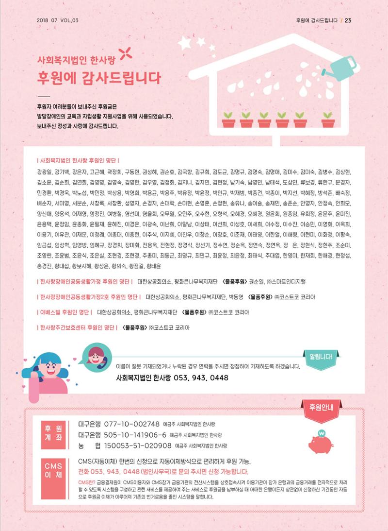 사회복지법인 한사랑 소식지 3호 23페이지