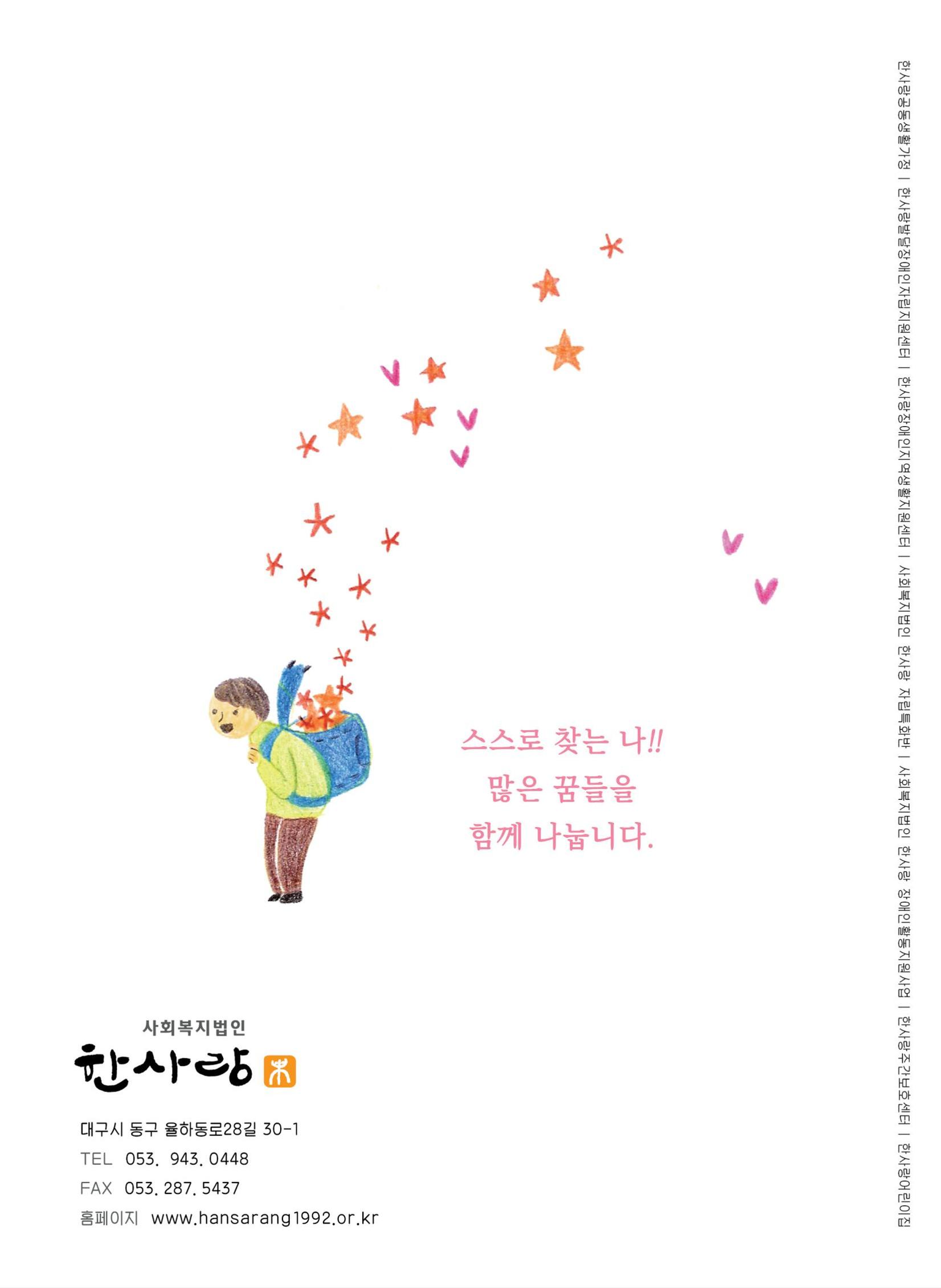 사회복지법인 한사랑 소식지 3호 24페이지