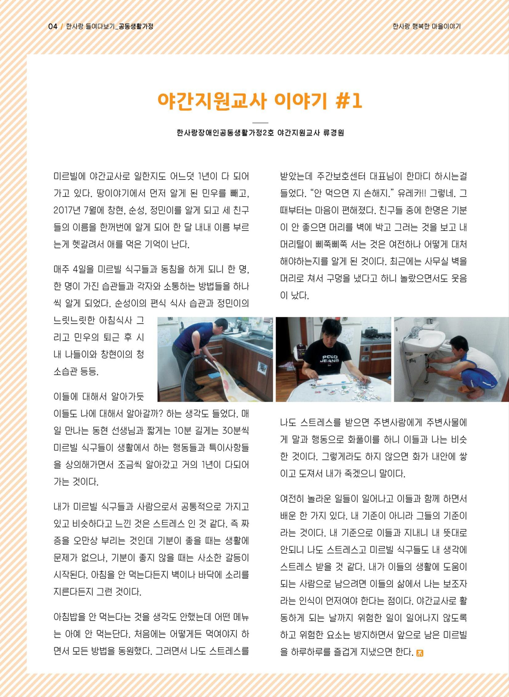 사회복지법인 한사랑 소식지 3호 4페이지