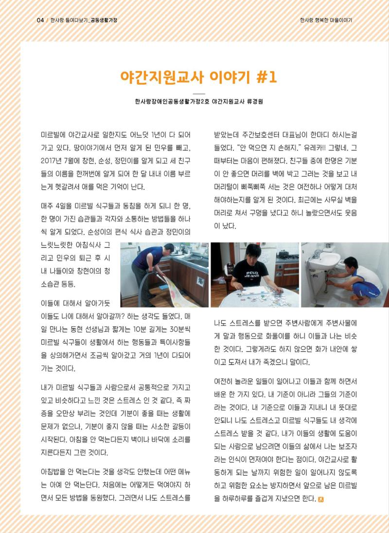 사회복지법인 한사랑 소식지 3호 4페이지