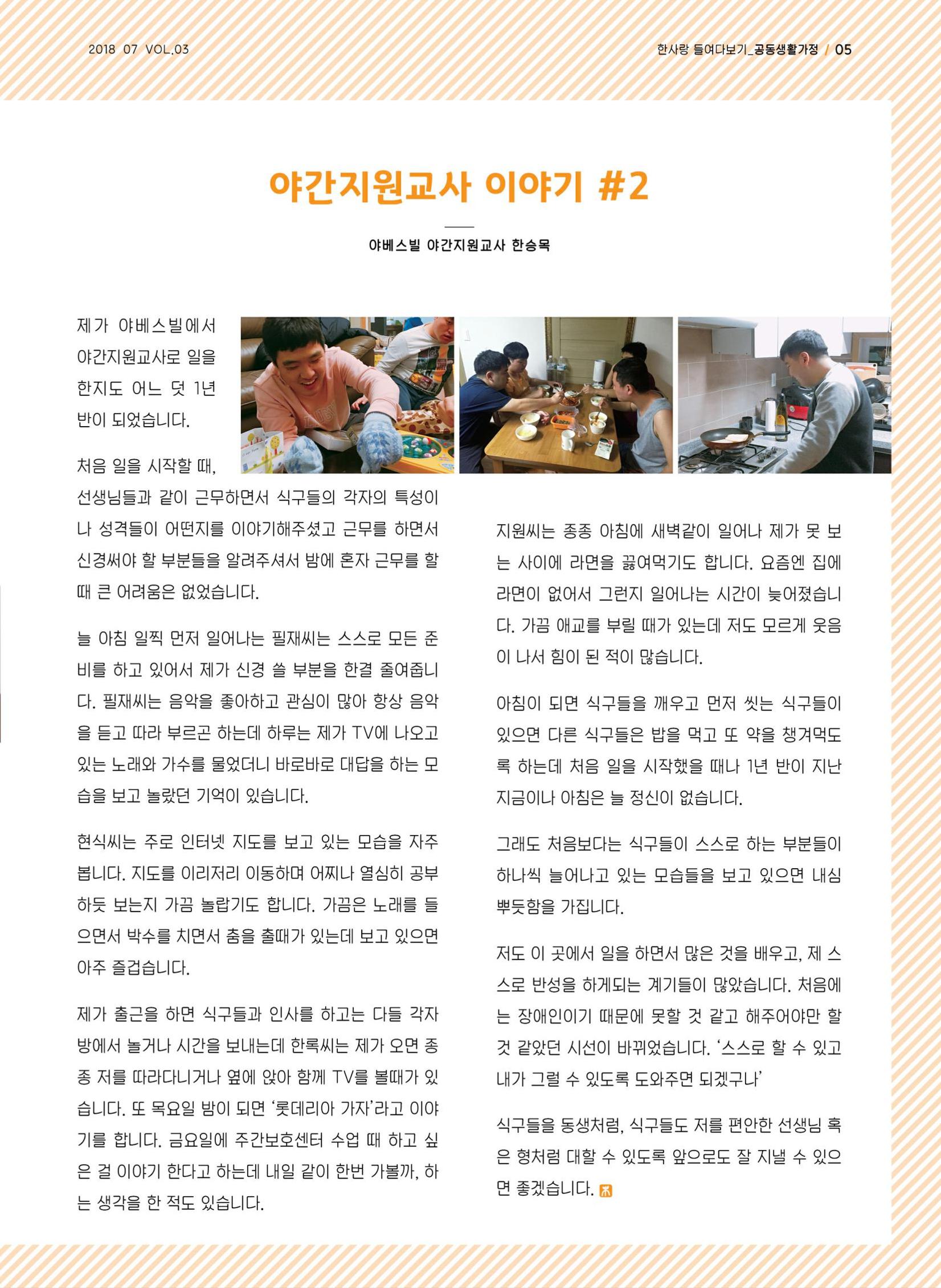 사회복지법인 한사랑 소식지 3호 5페이지