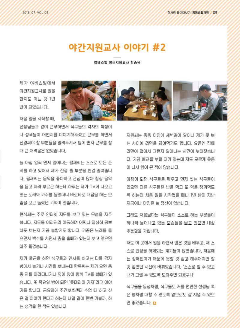 사회복지법인 한사랑 소식지 3호 5페이지