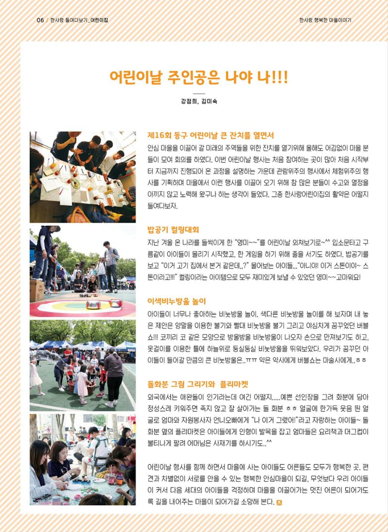 사회복지법인 한사랑 소식지 3호 6페이지
