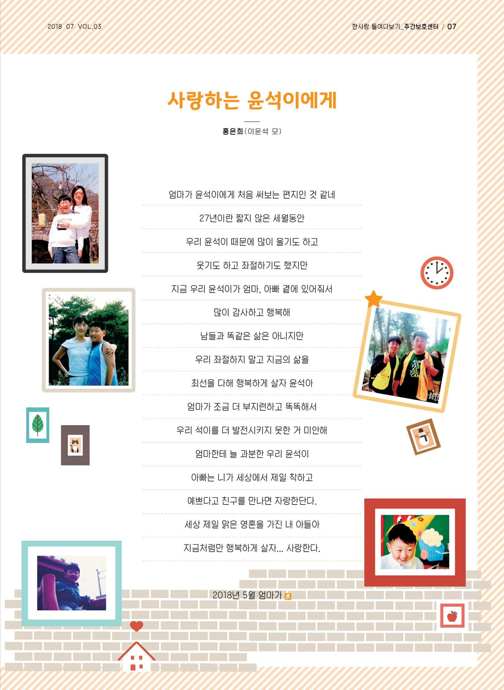 사회복지법인 한사랑 소식지 3호 7페이지