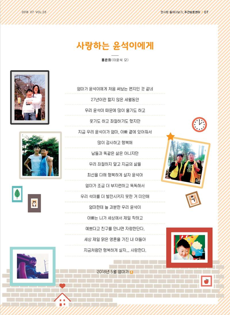 사회복지법인 한사랑 소식지 3호 7페이지