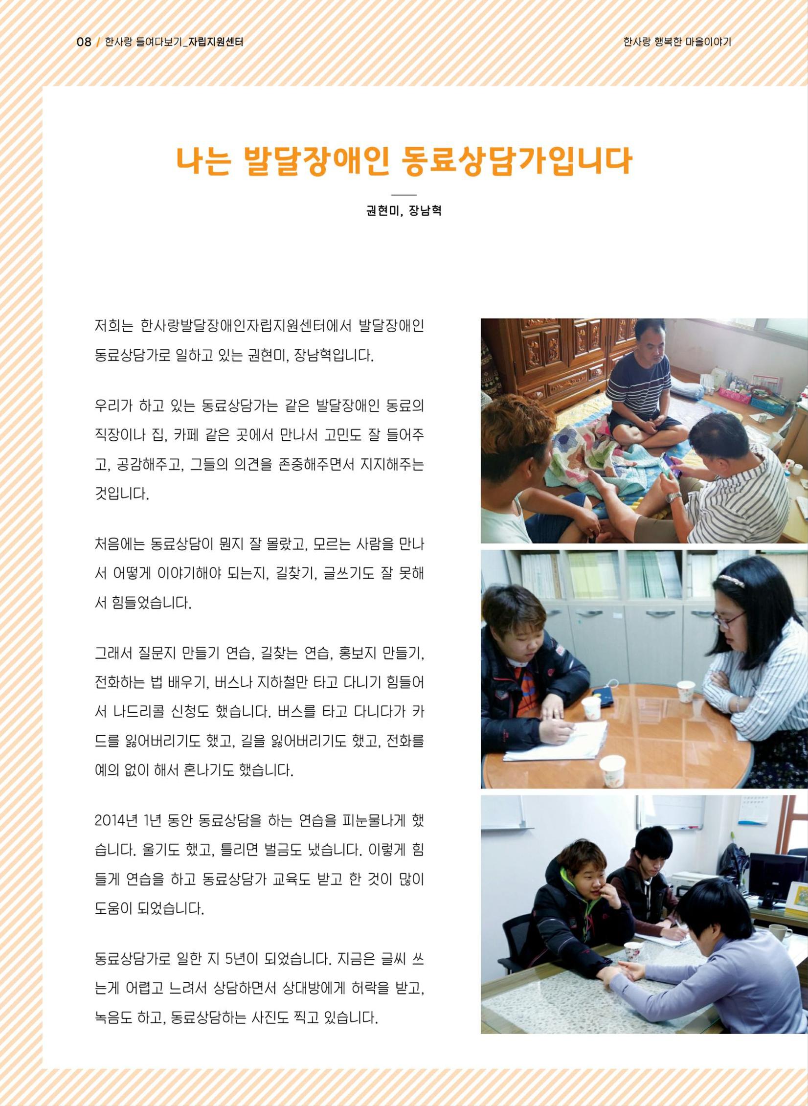사회복지법인 한사랑 소식지 3호 8페이지