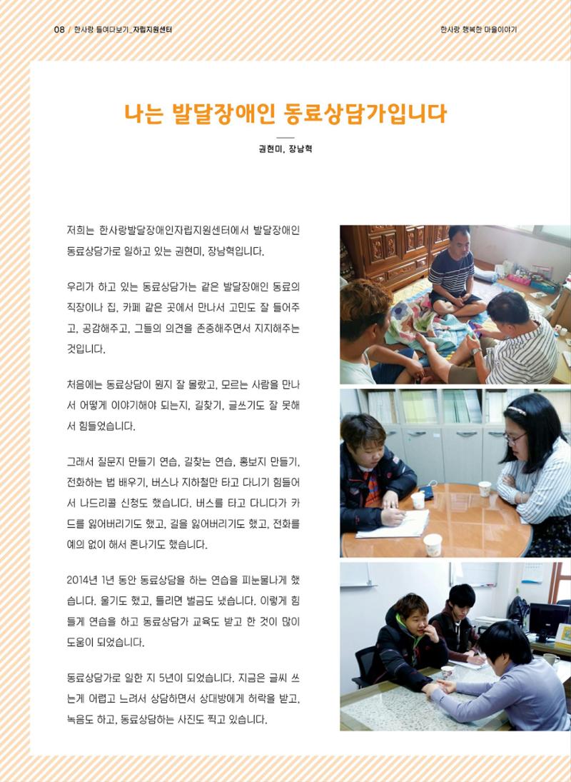 사회복지법인 한사랑 소식지 3호 8페이지
