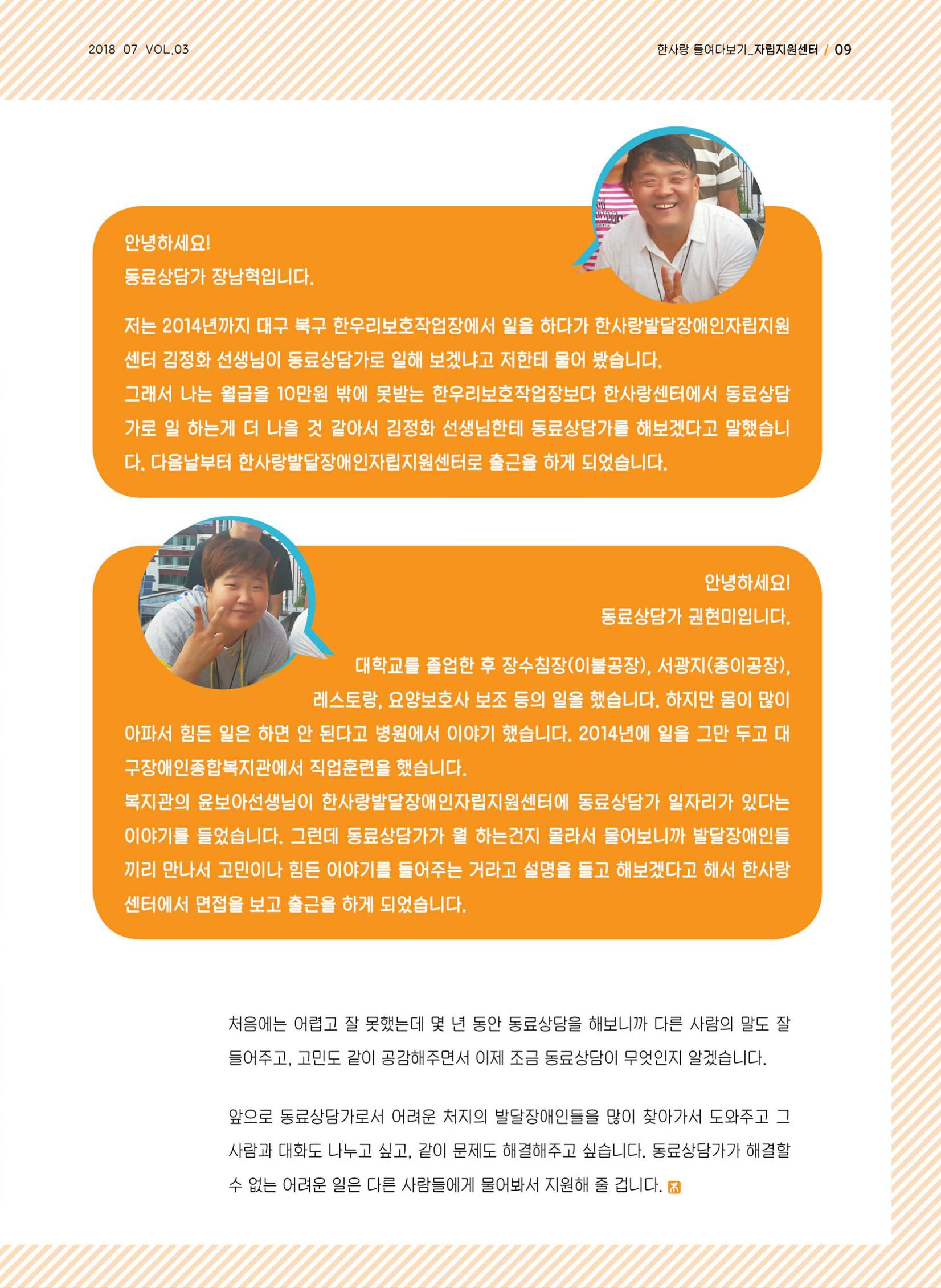 사회복지법인 한사랑 소식지 3호 9페이지