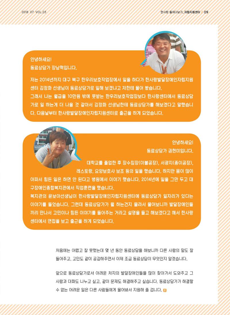 사회복지법인 한사랑 소식지 3호 9페이지