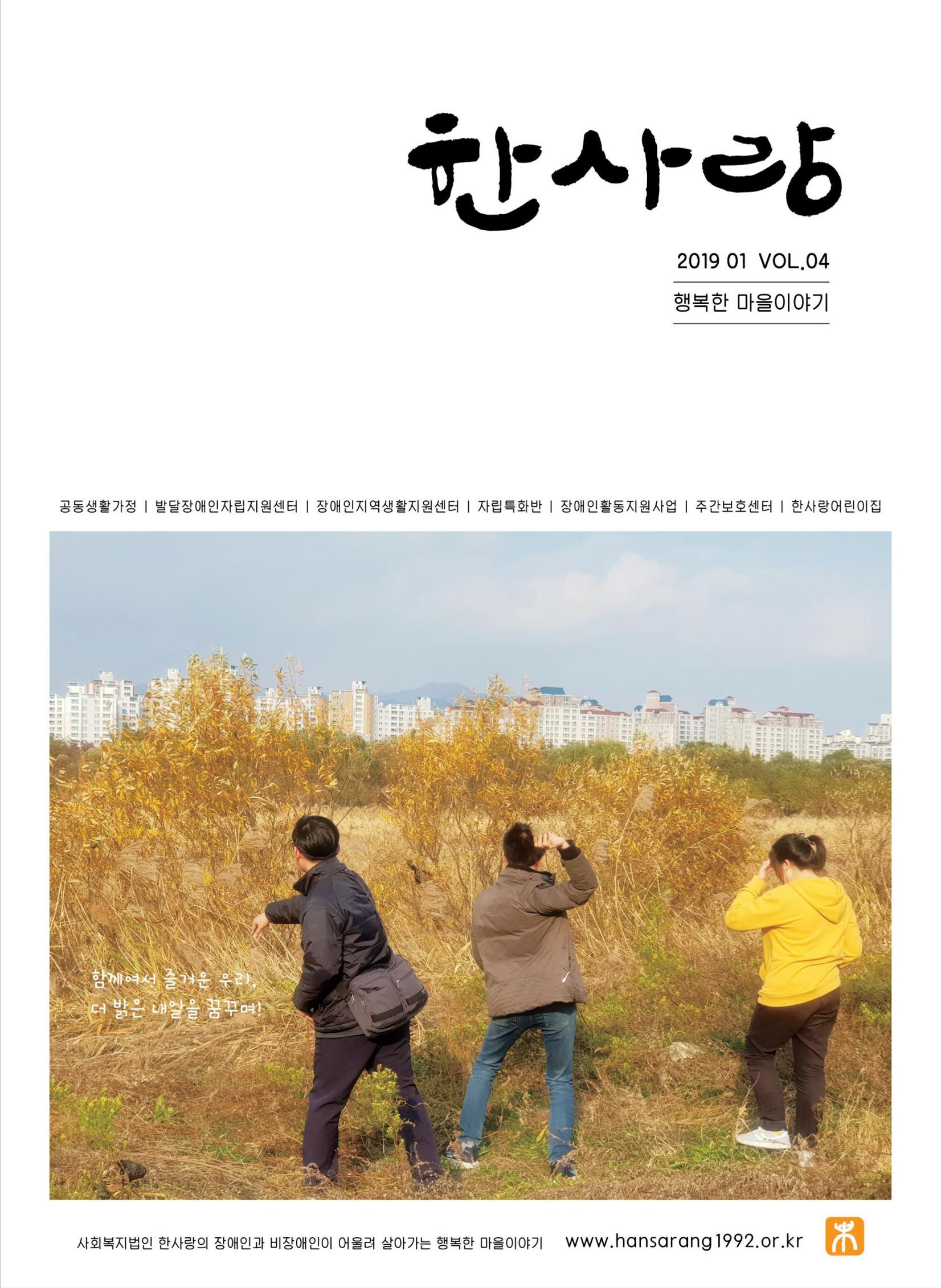 사회복지법인 한사랑 소식지 4호 1페이지