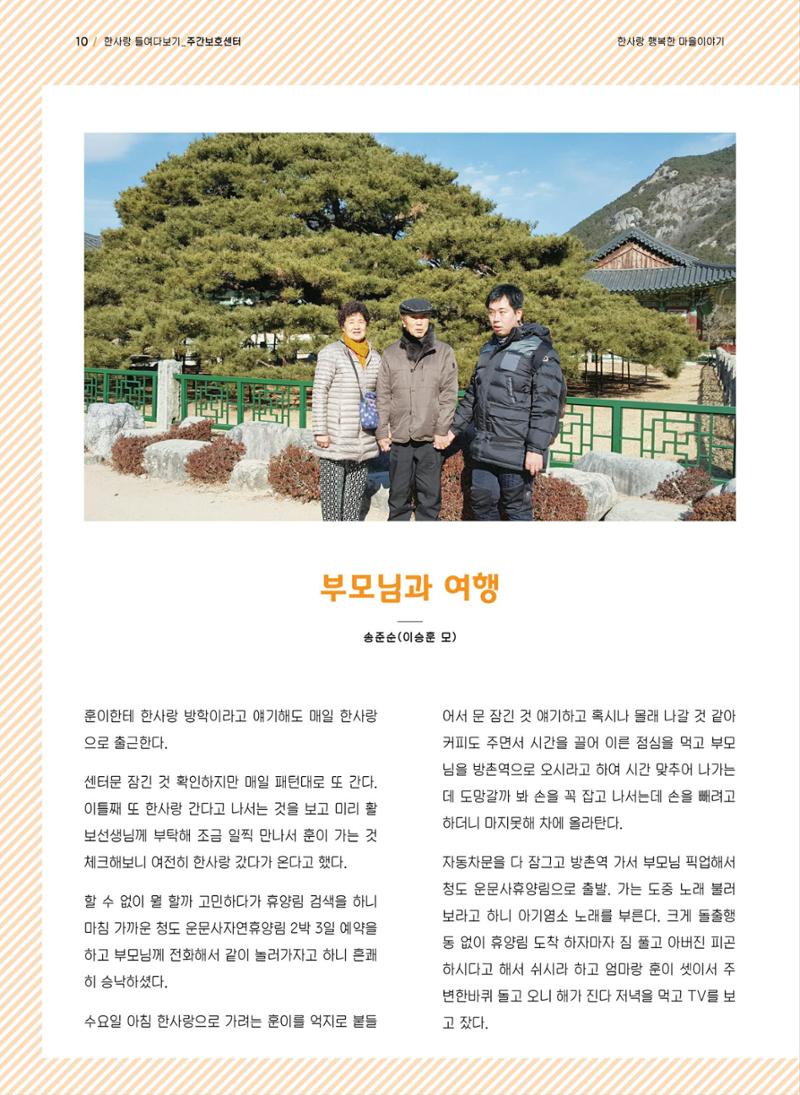 사회복지법인 한사랑 소식지 4호 10페이지