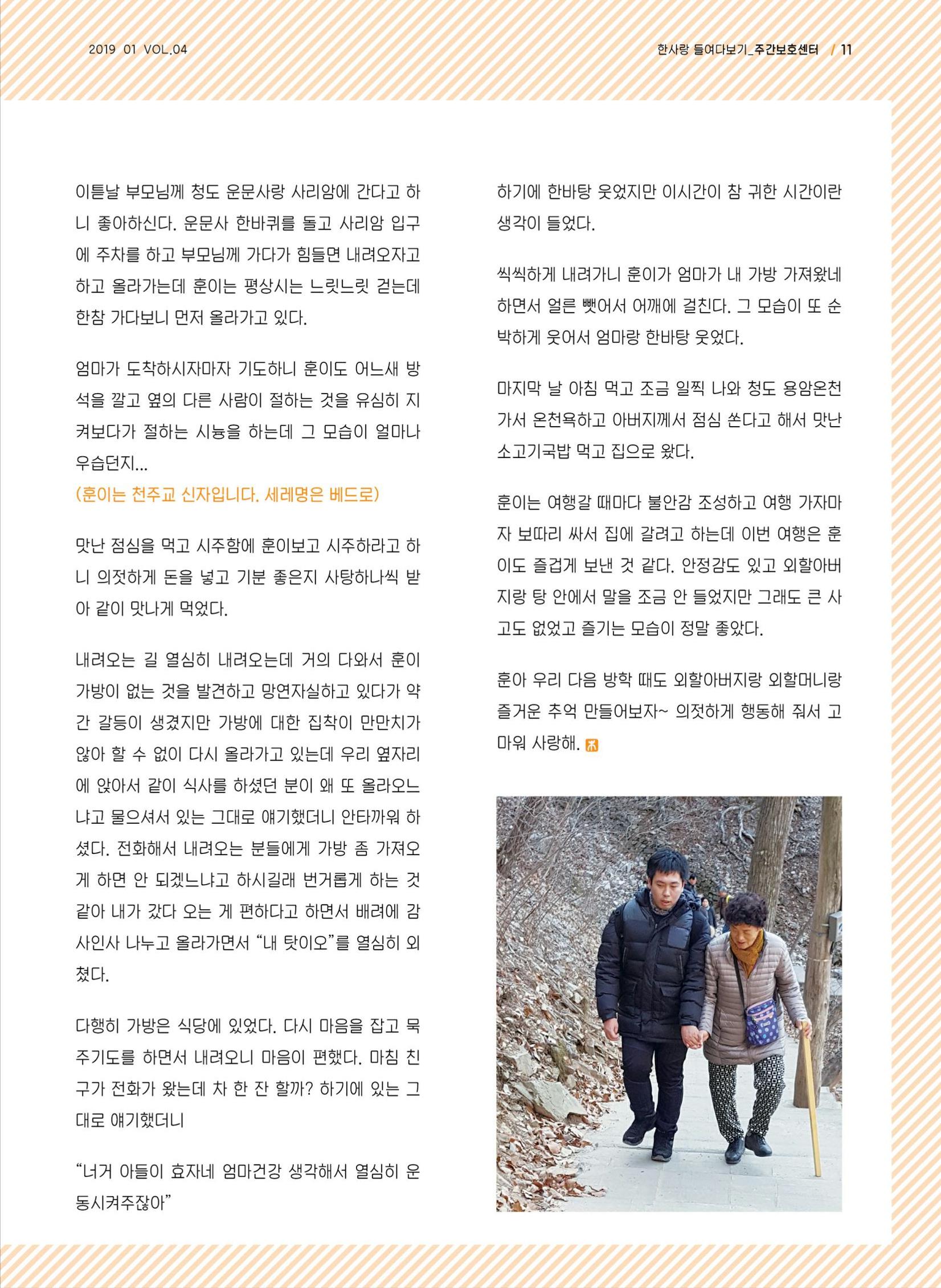 사회복지법인 한사랑 소식지 4호 11페이지