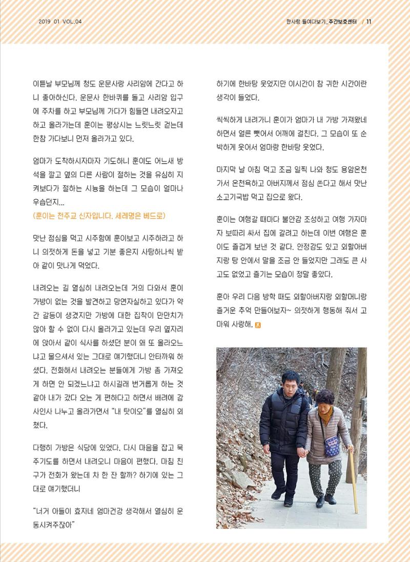 사회복지법인 한사랑 소식지 4호 11페이지