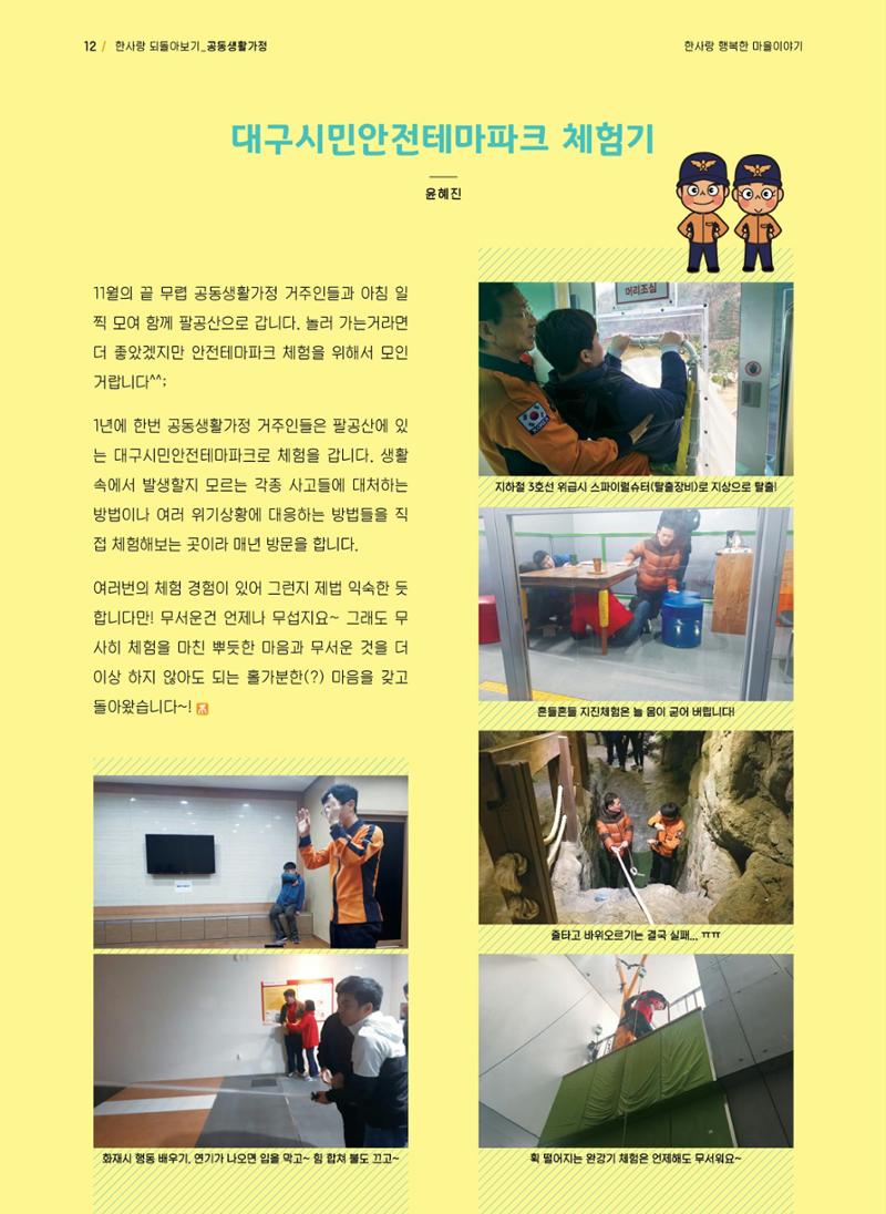 사회복지법인 한사랑 소식지 4호 12페이지