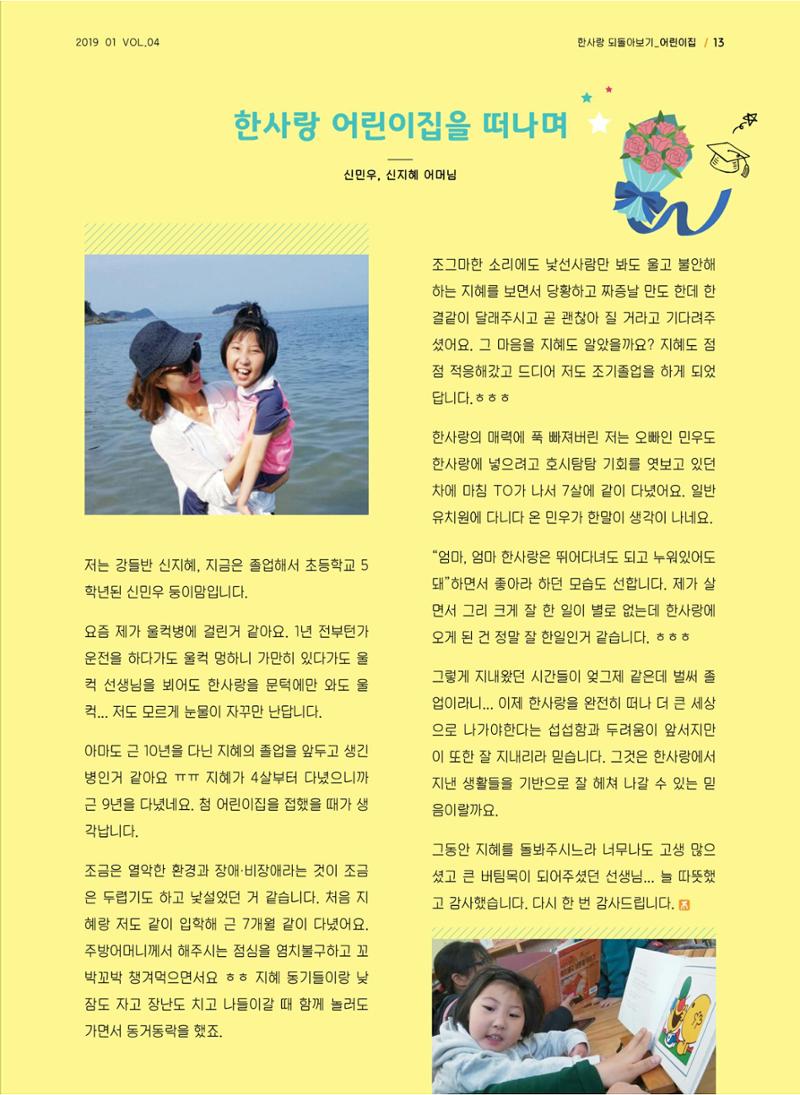 사회복지법인 한사랑 소식지 4호 13페이지