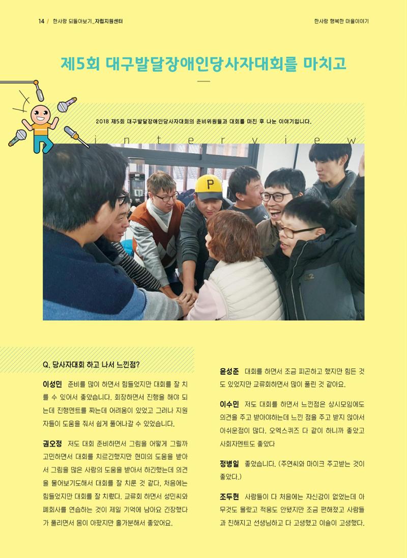 사회복지법인 한사랑 소식지 4호 14페이지