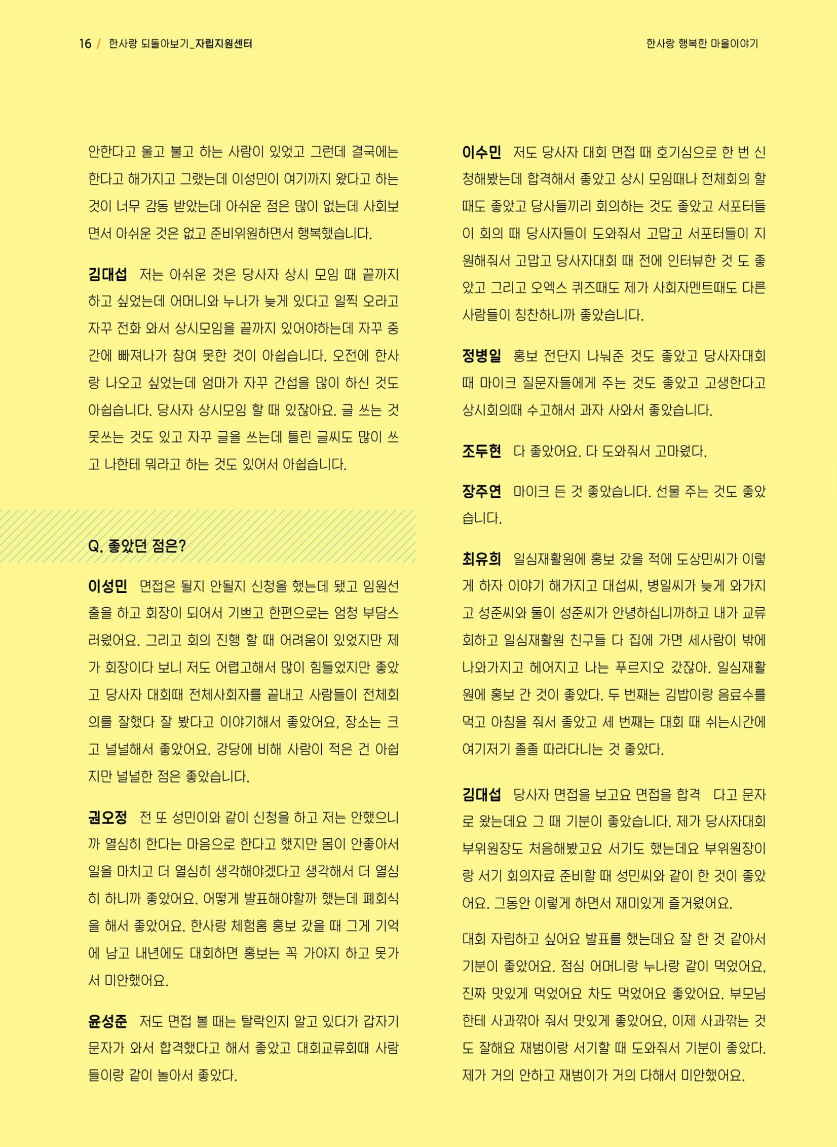사회복지법인 한사랑 소식지 4호 16페이지