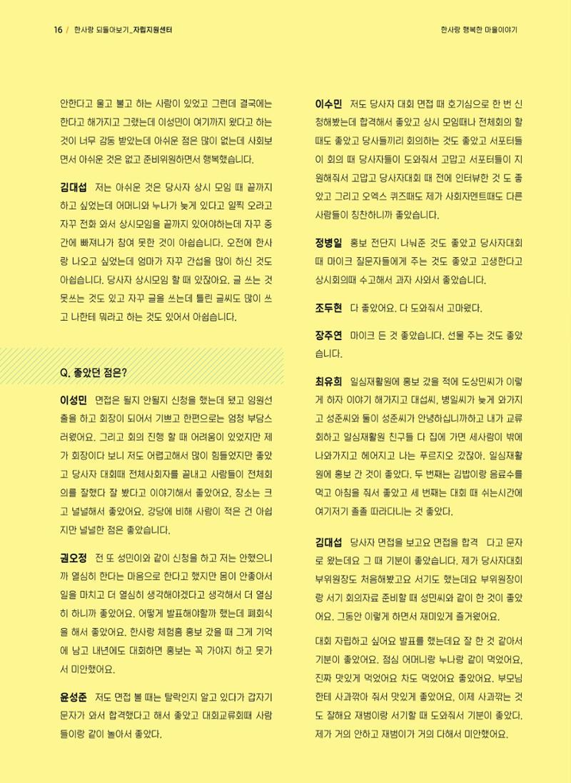 사회복지법인 한사랑 소식지 4호 16페이지