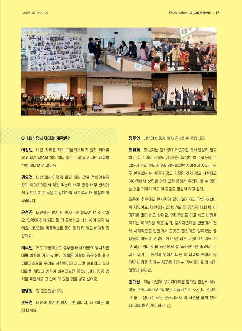 사회복지법인 한사랑 소식지 4호 17페이지