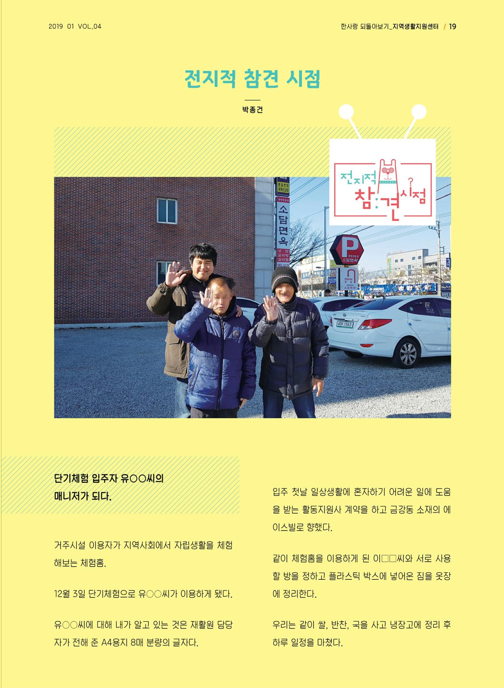 사회복지법인 한사랑 소식지 4호 19페이지