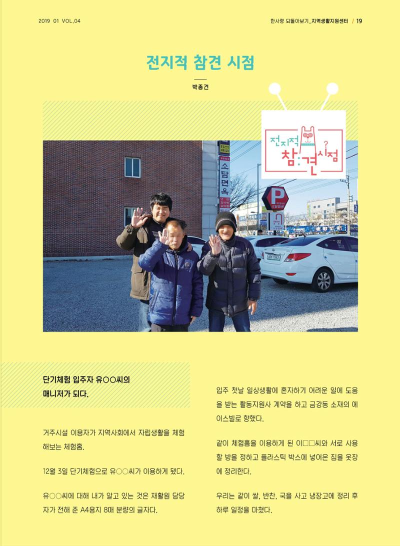 사회복지법인 한사랑 소식지 4호 19페이지