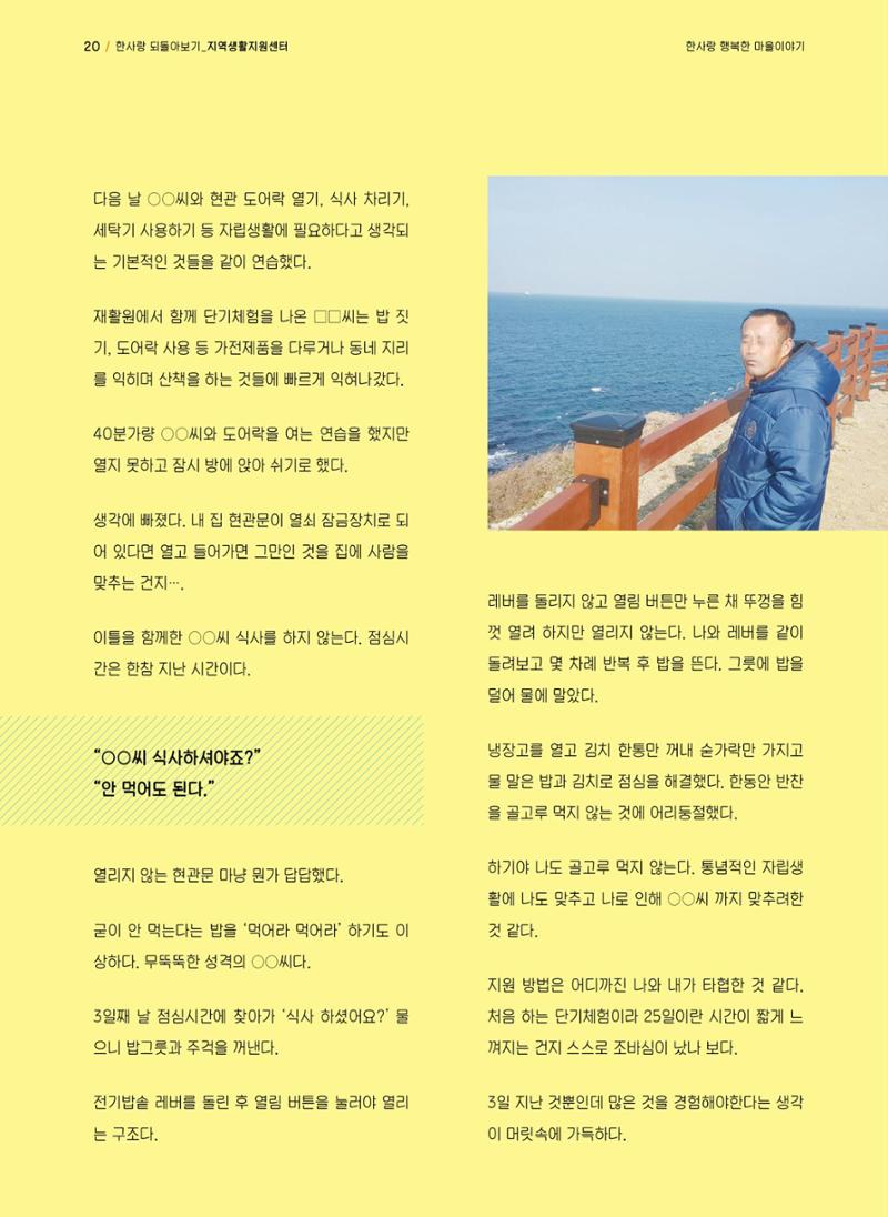 사회복지법인 한사랑 소식지 4호 20페이지