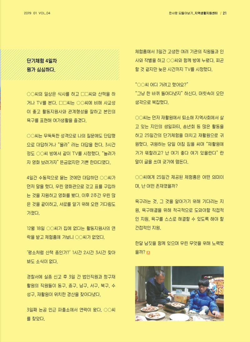 사회복지법인 한사랑 소식지 4호 21페이지