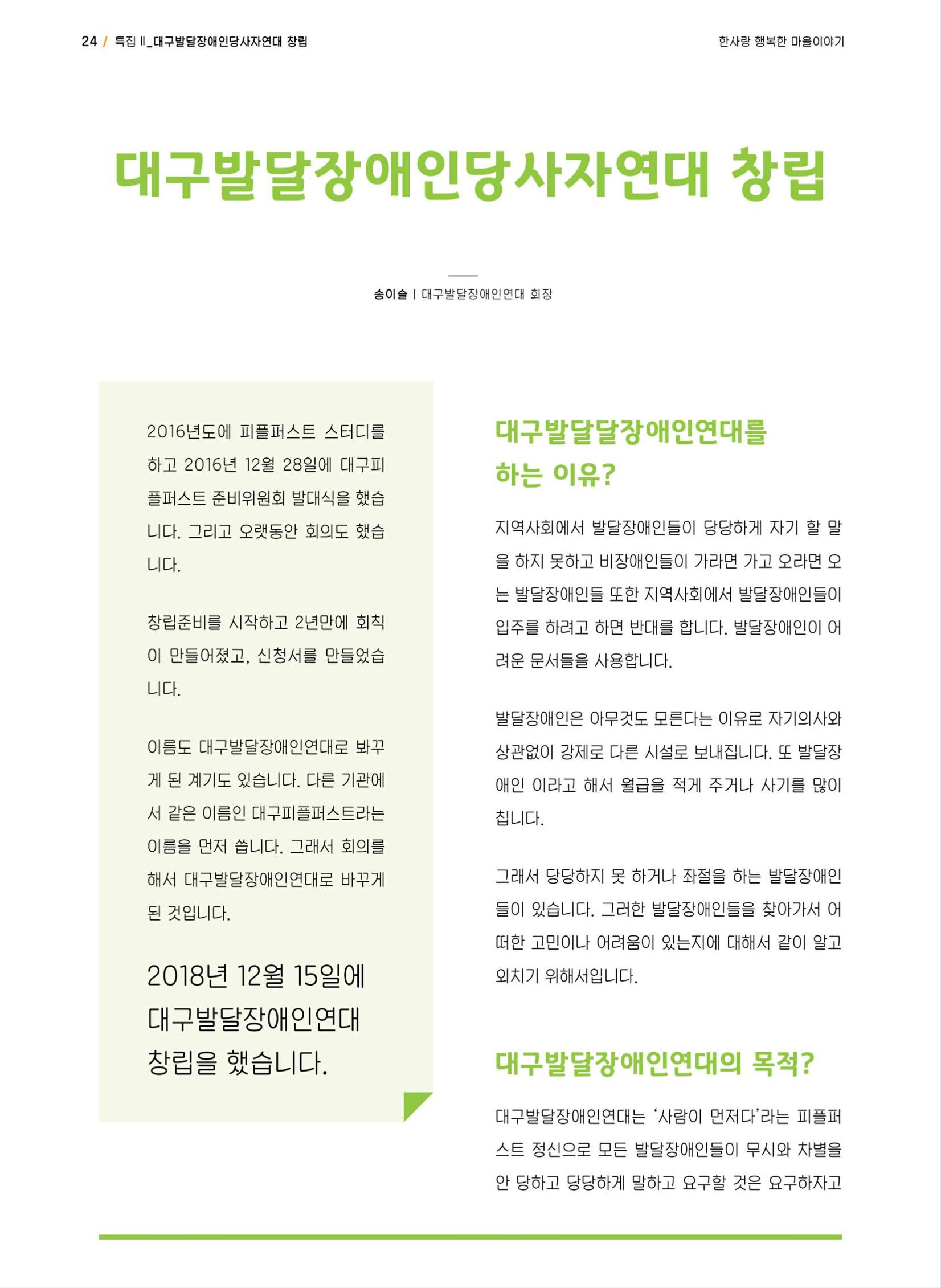 사회복지법인 한사랑 소식지 4호 24페이지