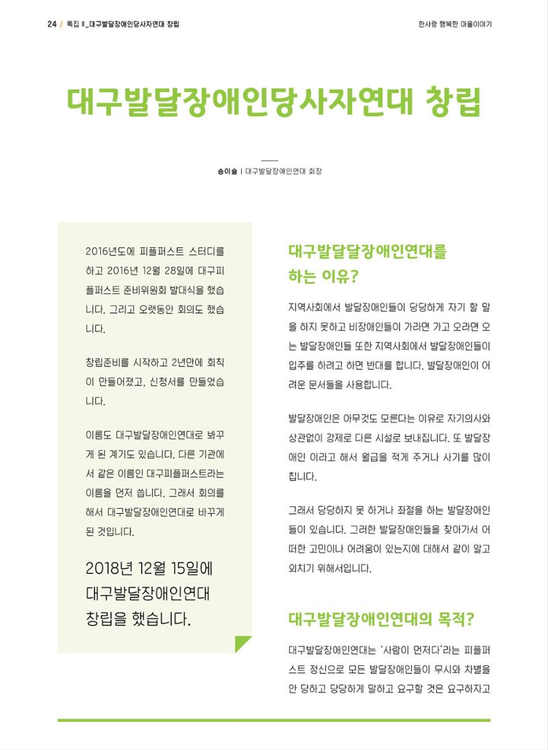 사회복지법인 한사랑 소식지 4호 24페이지