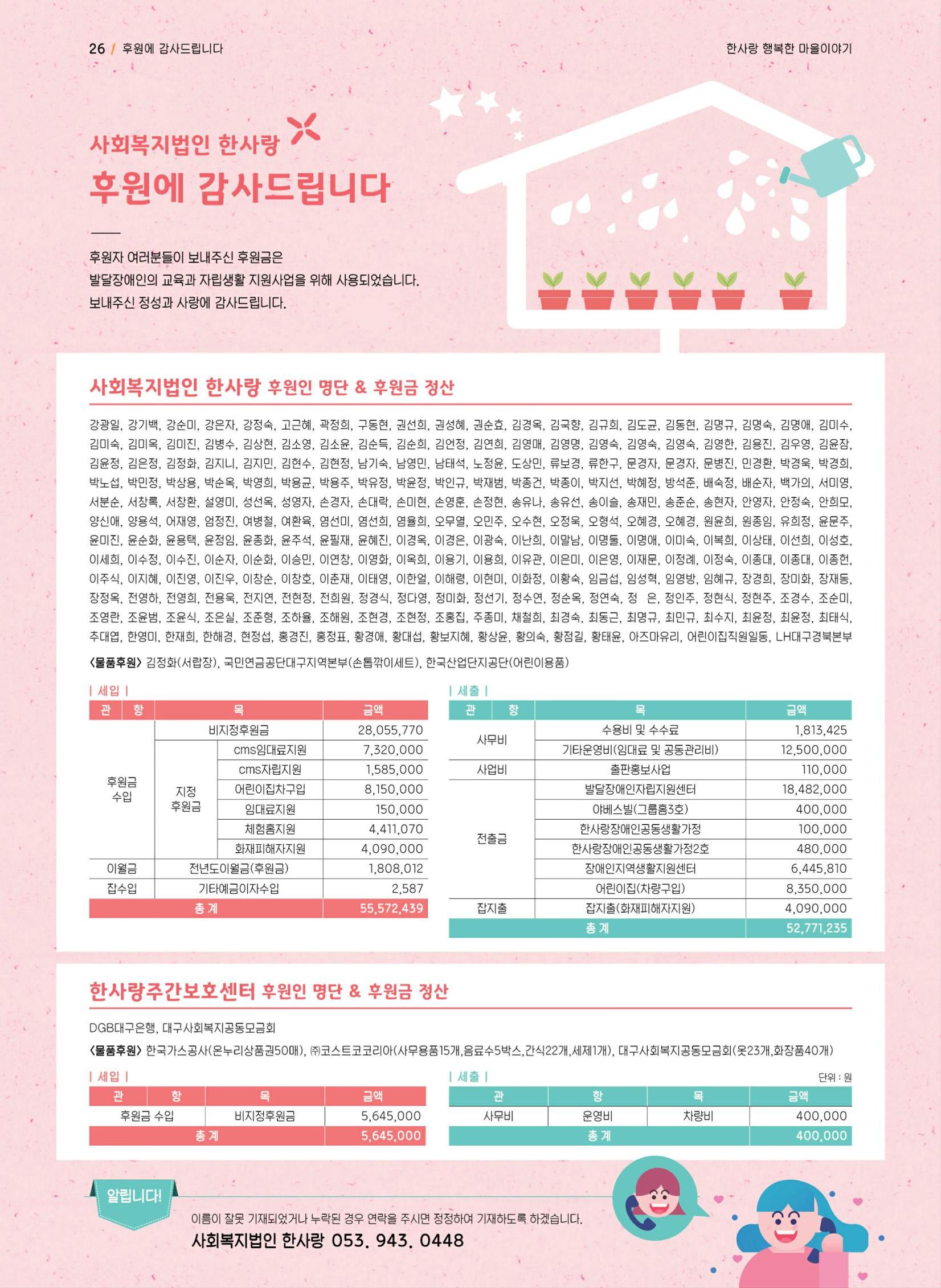 사회복지법인 한사랑 소식지 4호 26페이지