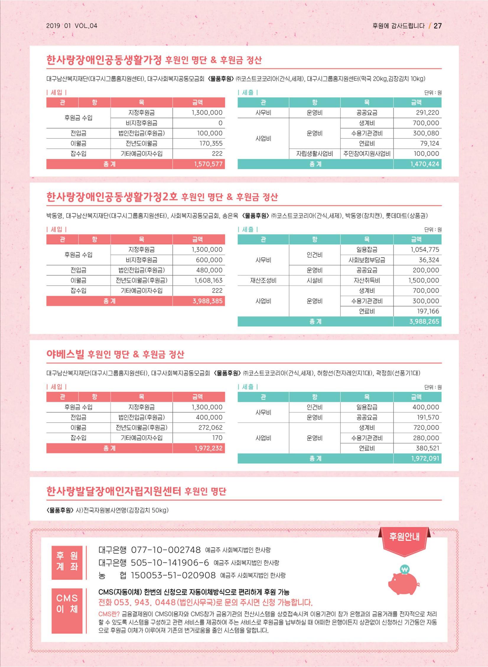 사회복지법인 한사랑 소식지 4호 27페이지