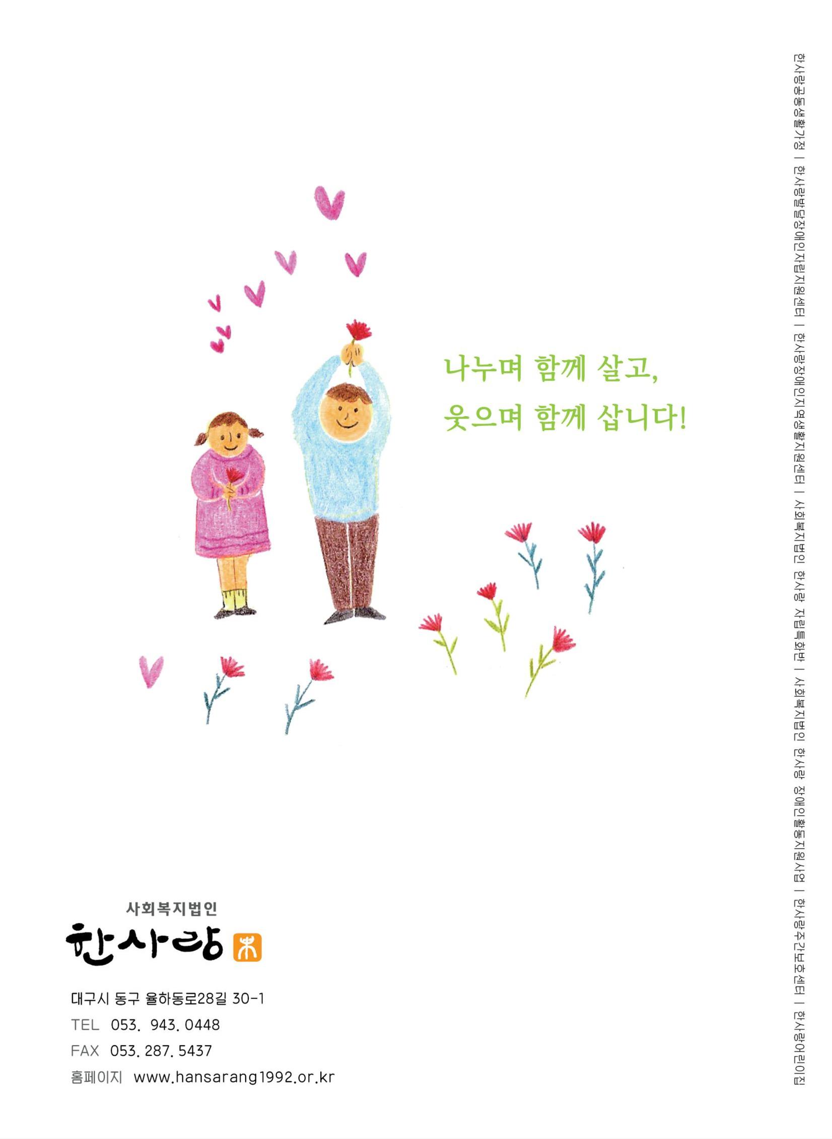 사회복지법인 한사랑 소식지 4호 28페이지