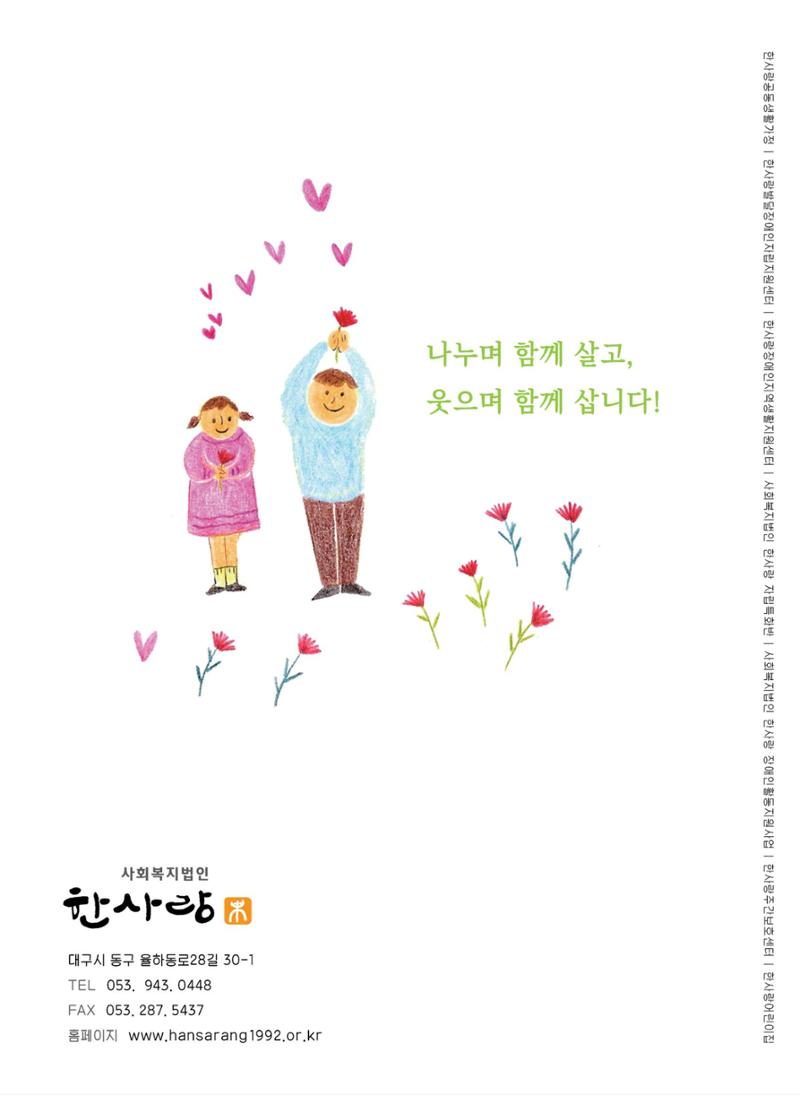 사회복지법인 한사랑 소식지 4호 28페이지