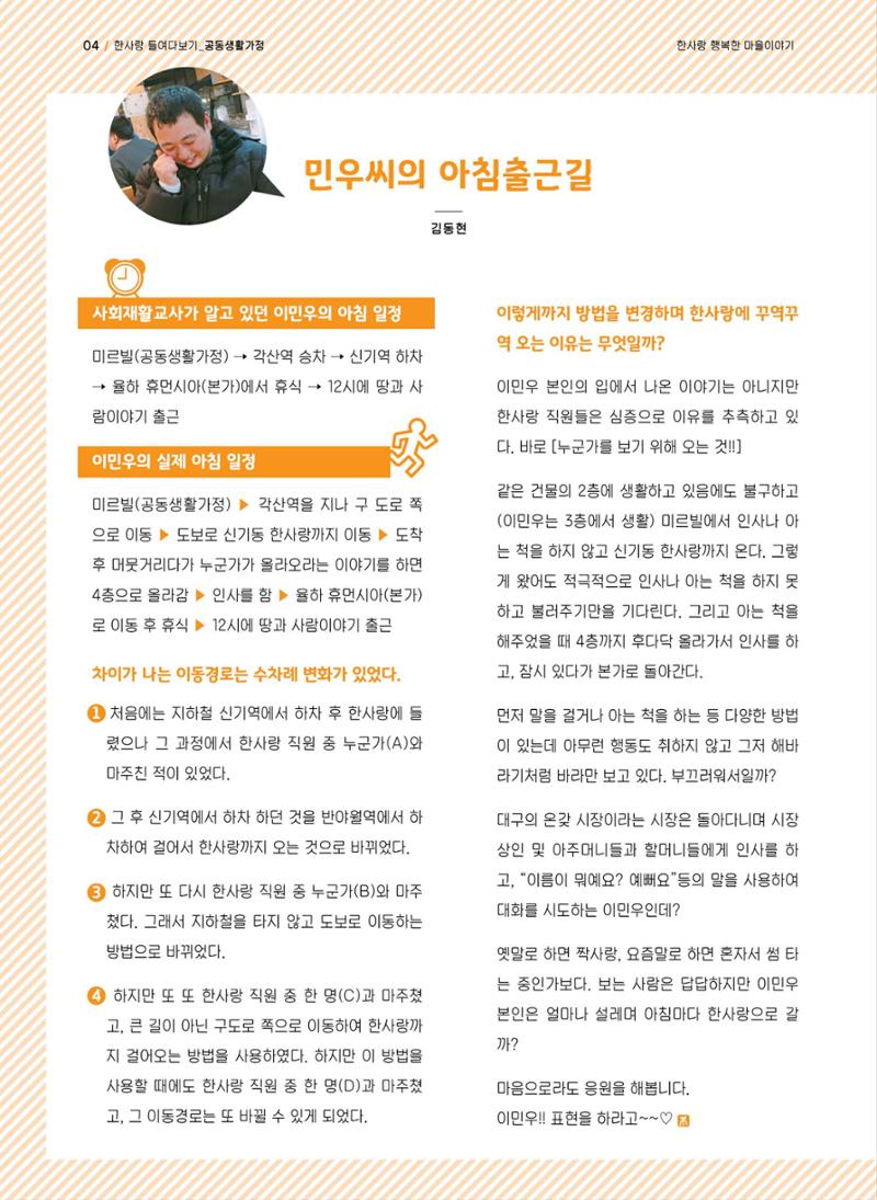사회복지법인 한사랑 소식지 4호 4페이지