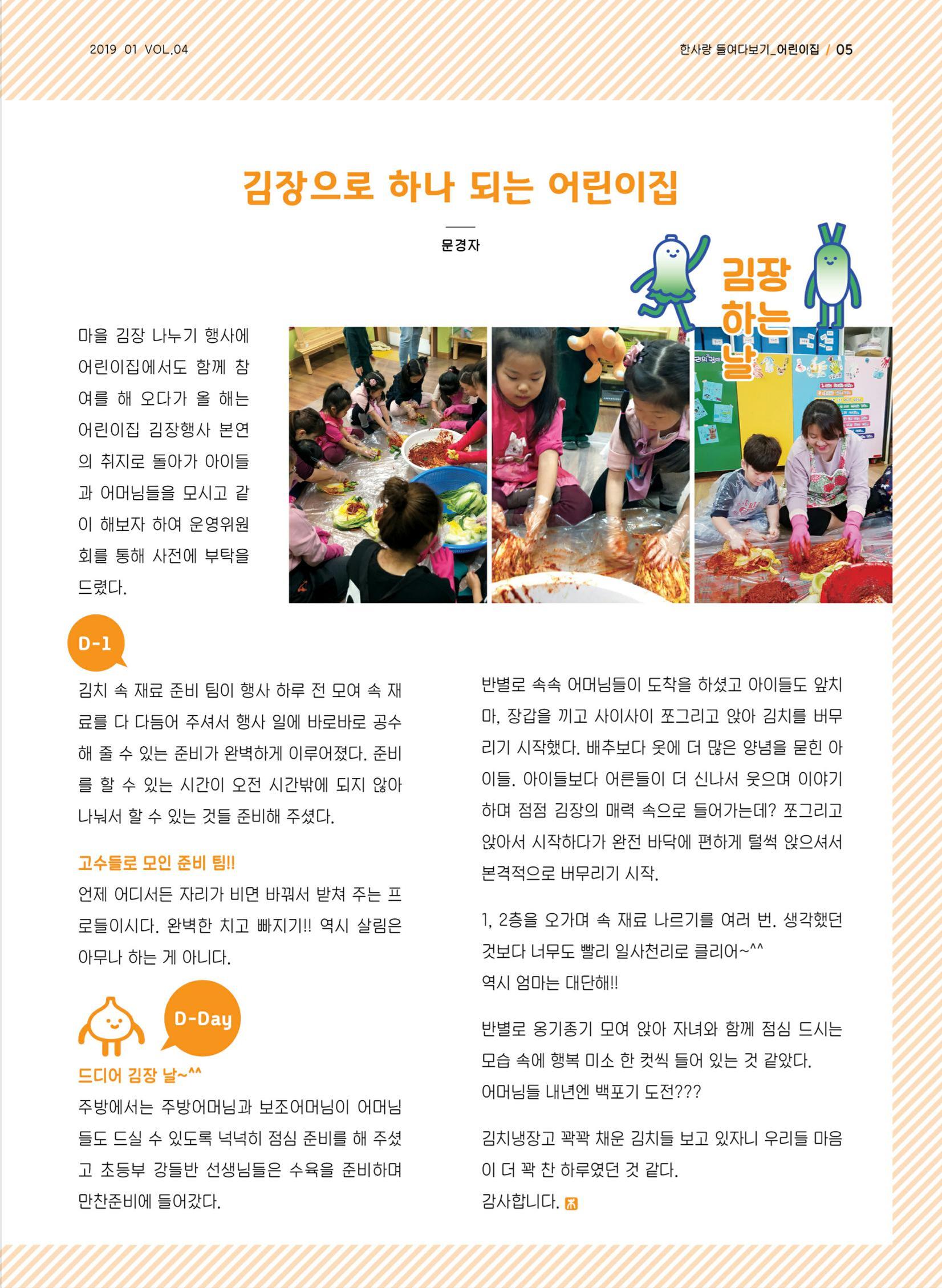 사회복지법인 한사랑 소식지 4호 5페이지