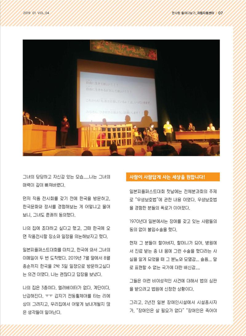 사회복지법인 한사랑 소식지 4호 7페이지