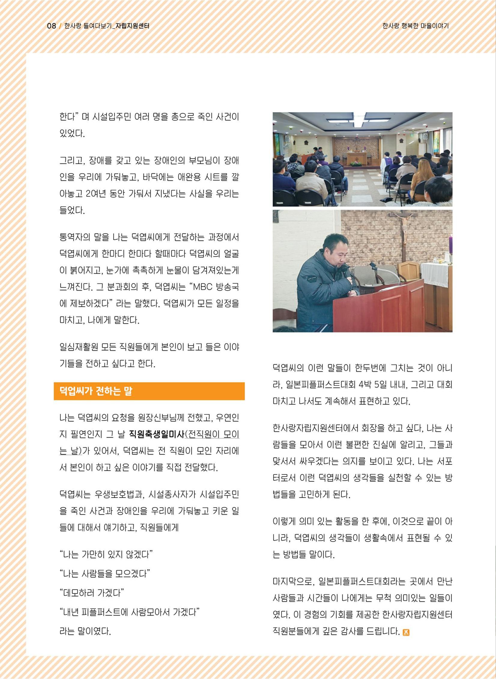사회복지법인 한사랑 소식지 4호 8페이지