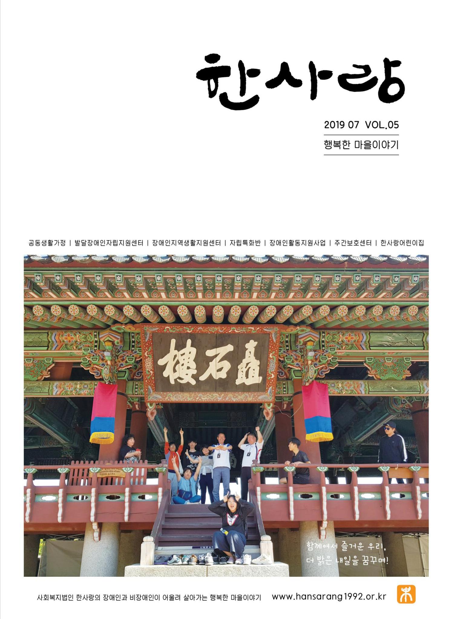 사회복지법인 한사랑 소식지 5호 1페이지