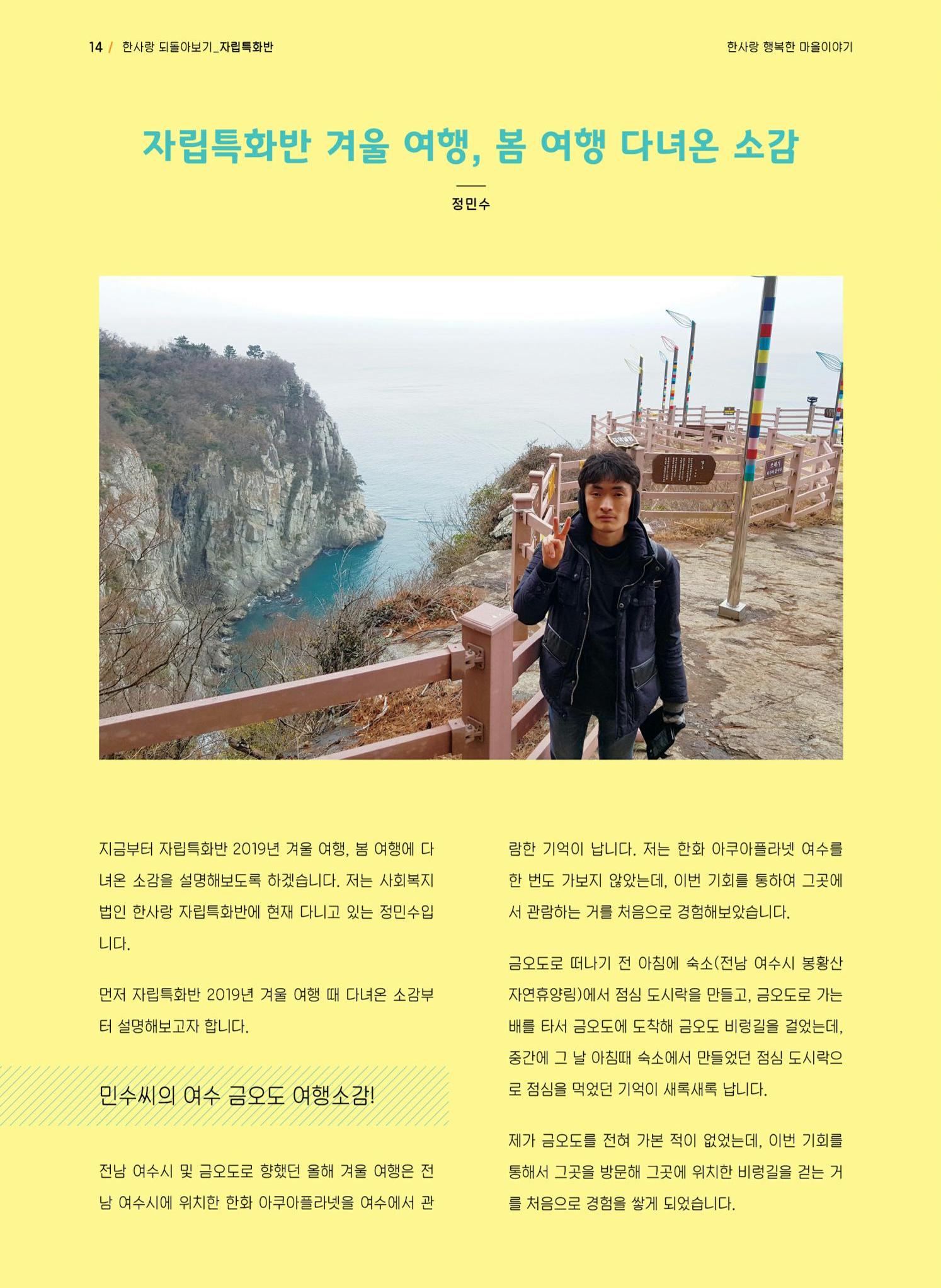 사회복지법인 한사랑 소식지 5호 14페이지