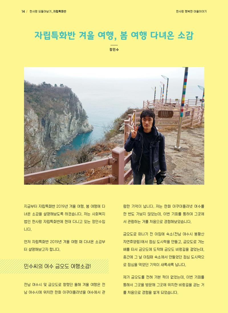 사회복지법인 한사랑 소식지 5호 14페이지