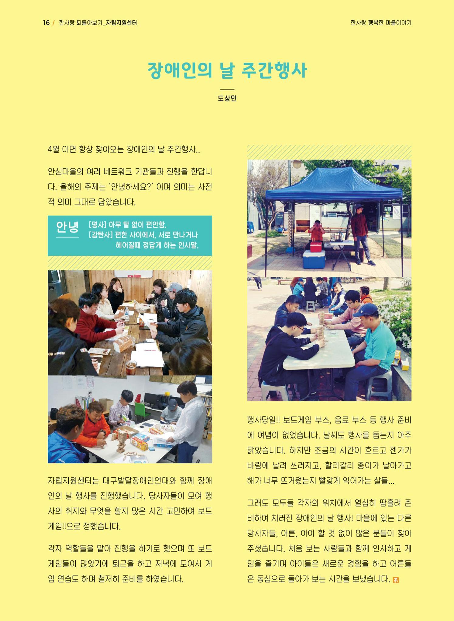 사회복지법인 한사랑 소식지 5호 16페이지