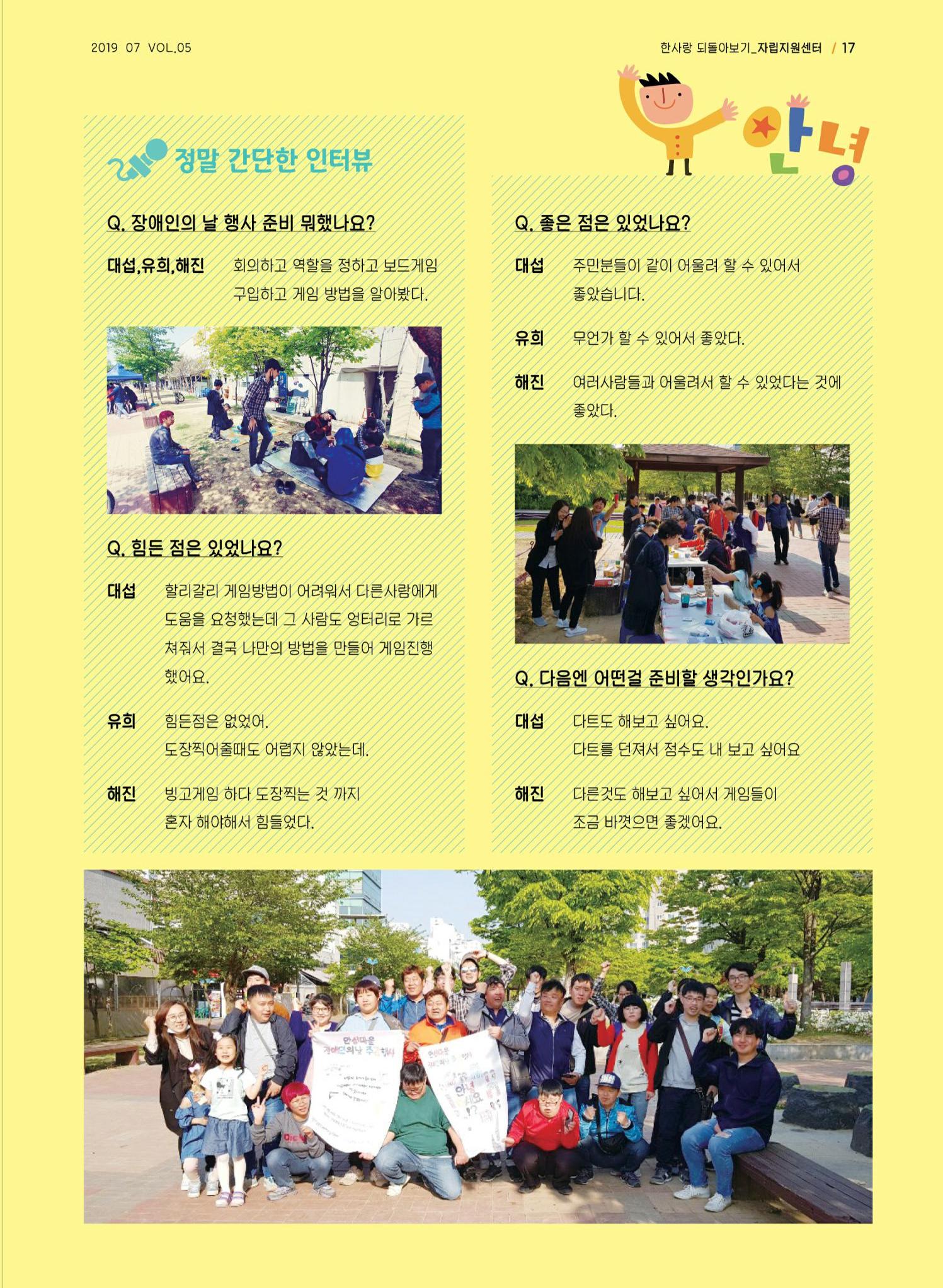사회복지법인 한사랑 소식지 5호 17페이지