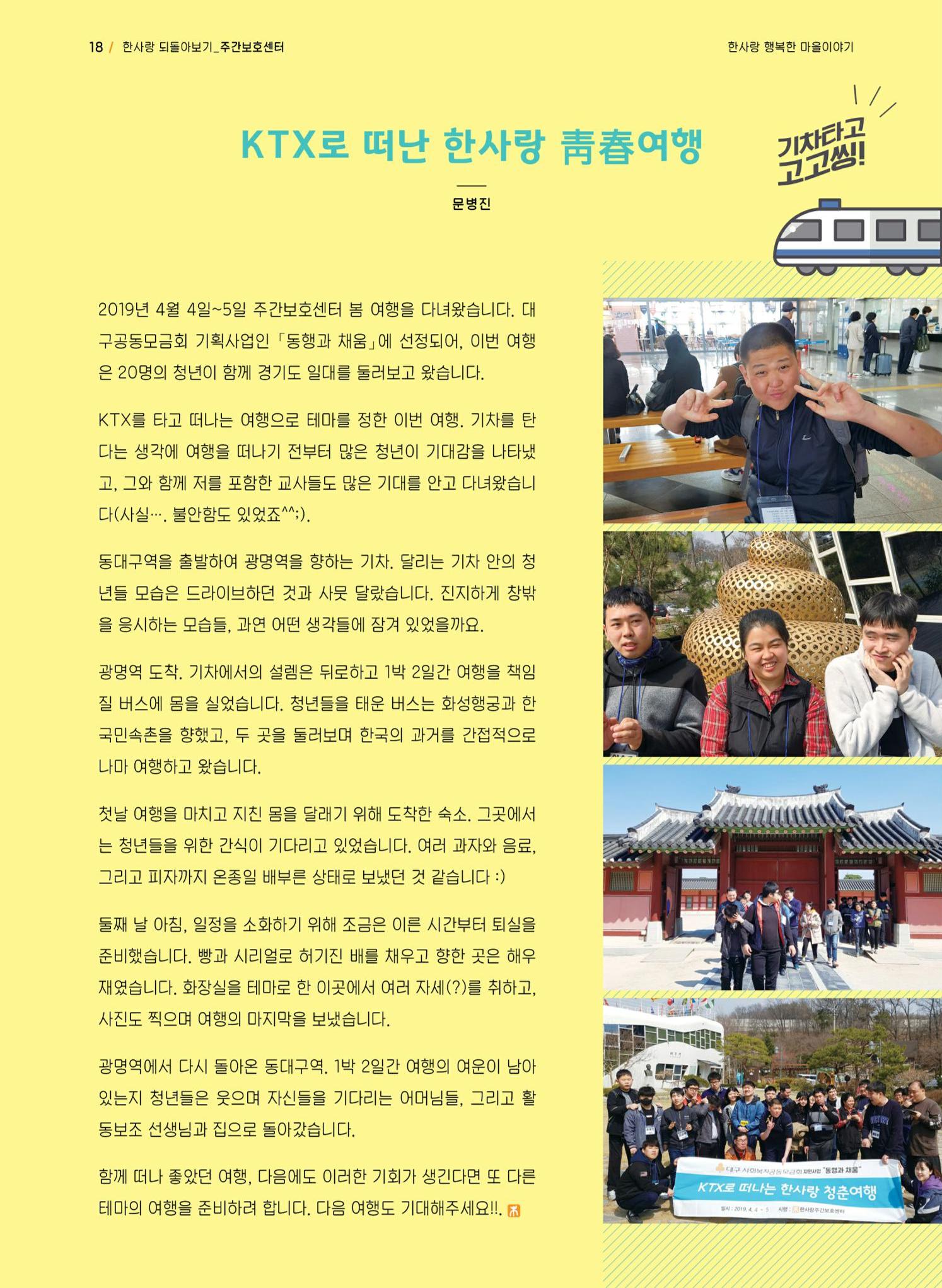 사회복지법인 한사랑 소식지 5호 18페이지