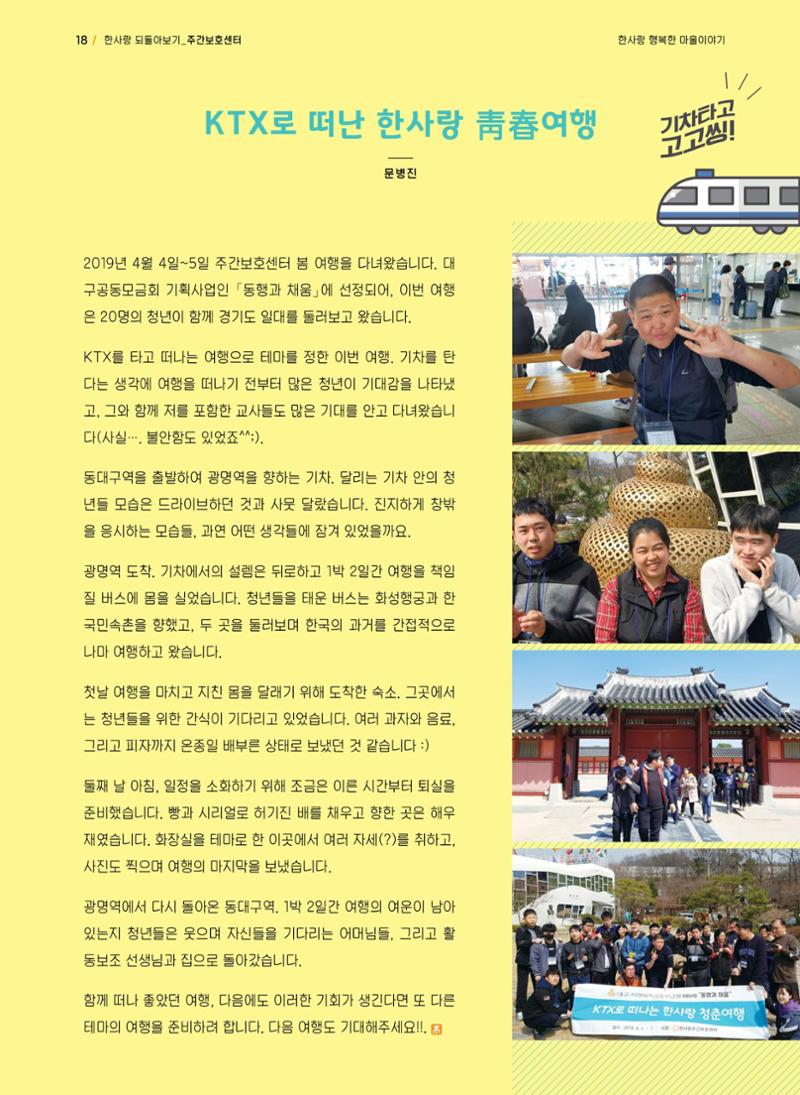 사회복지법인 한사랑 소식지 5호 18페이지