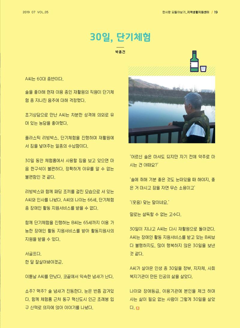 사회복지법인 한사랑 소식지 5호 19페이지