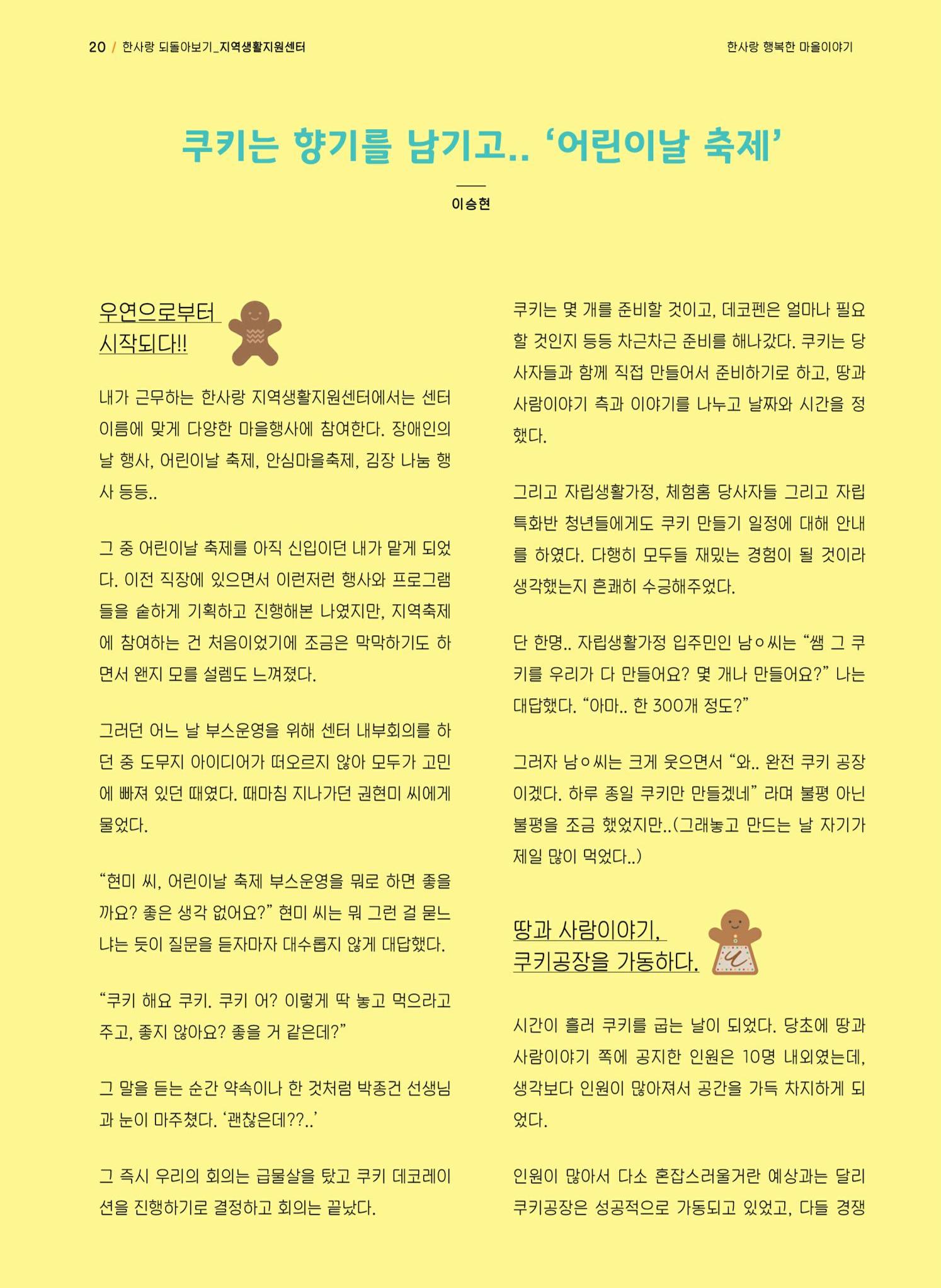 사회복지법인 한사랑 소식지 5호 20페이지