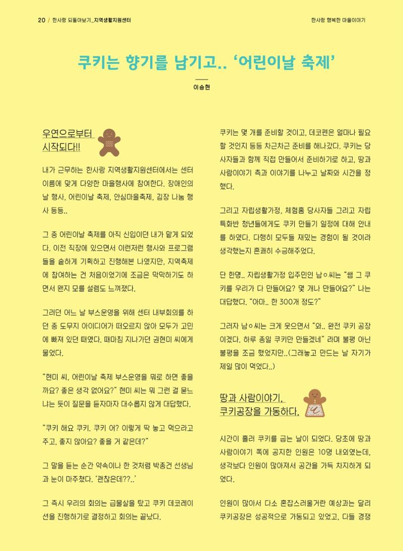 사회복지법인 한사랑 소식지 5호 20페이지