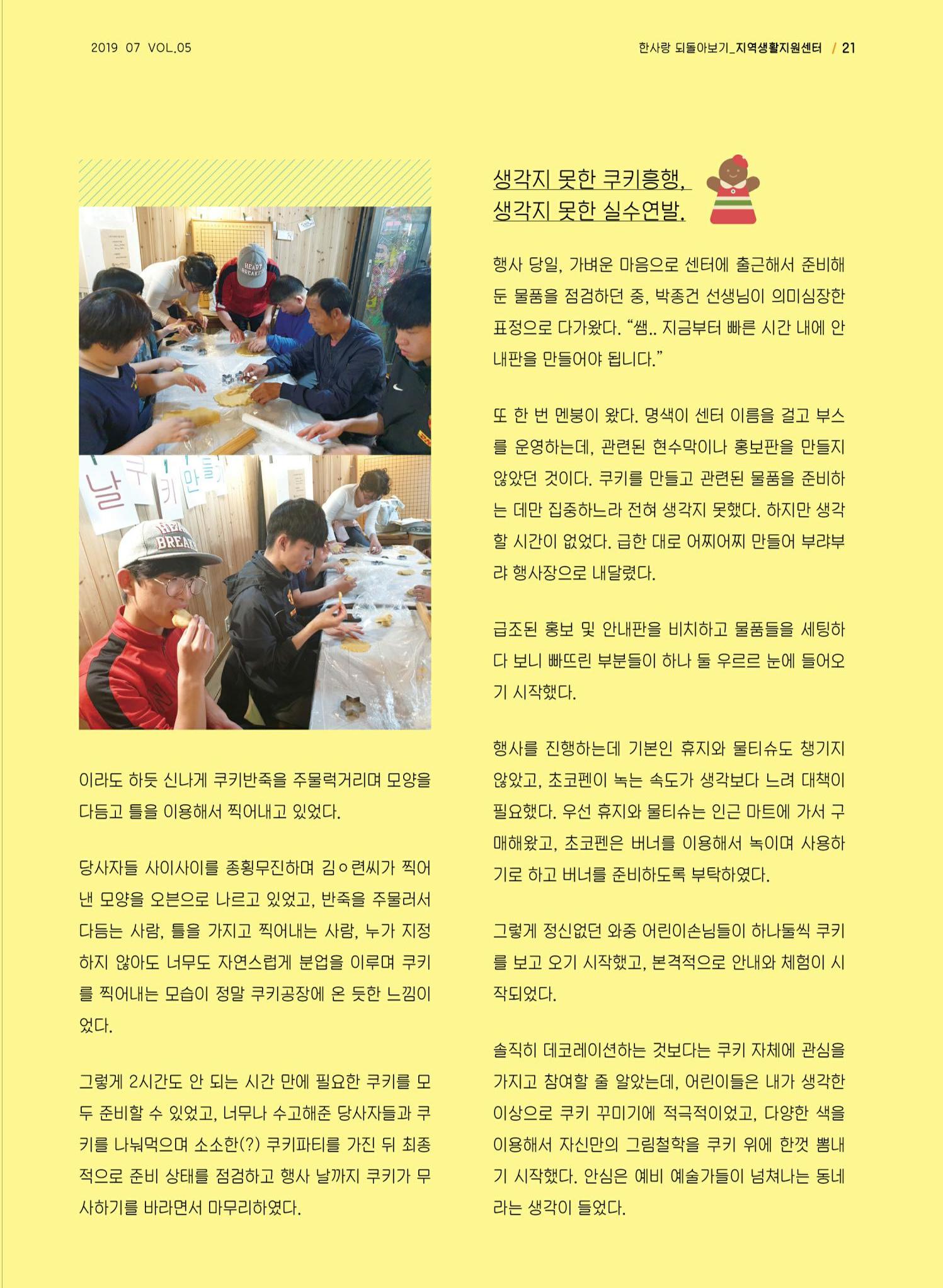 사회복지법인 한사랑 소식지 5호 21페이지
