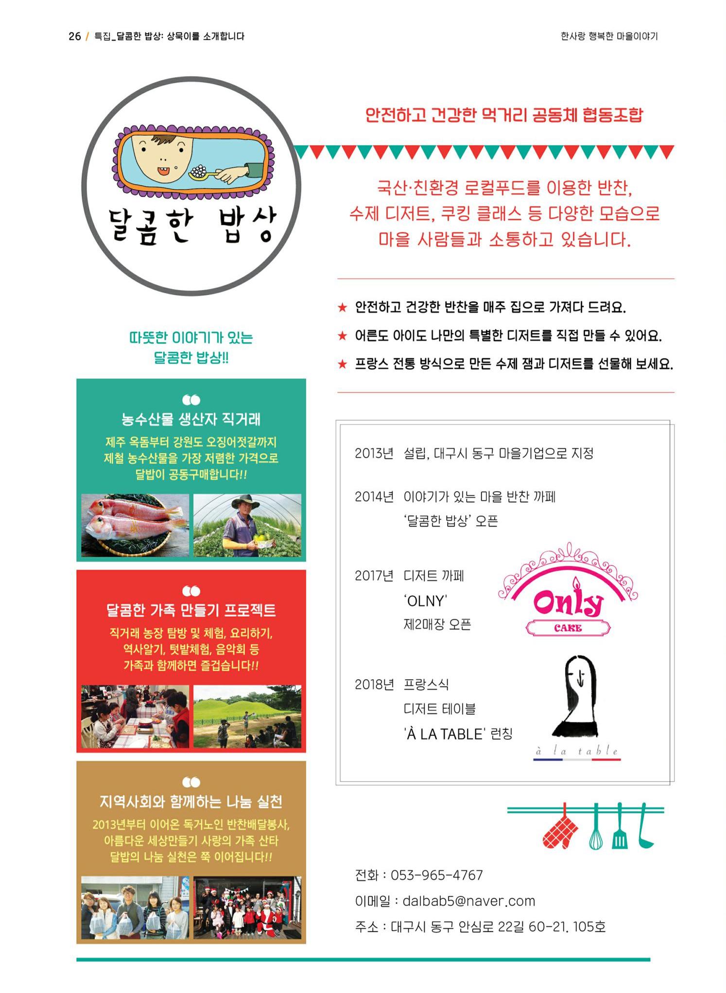 사회복지법인 한사랑 소식지 5호 26페이지